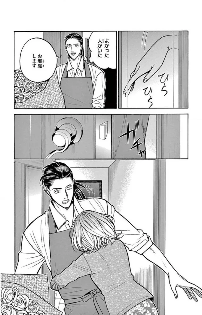 Juuyou Sankounin Tantei Chapter 14 page 16 - 