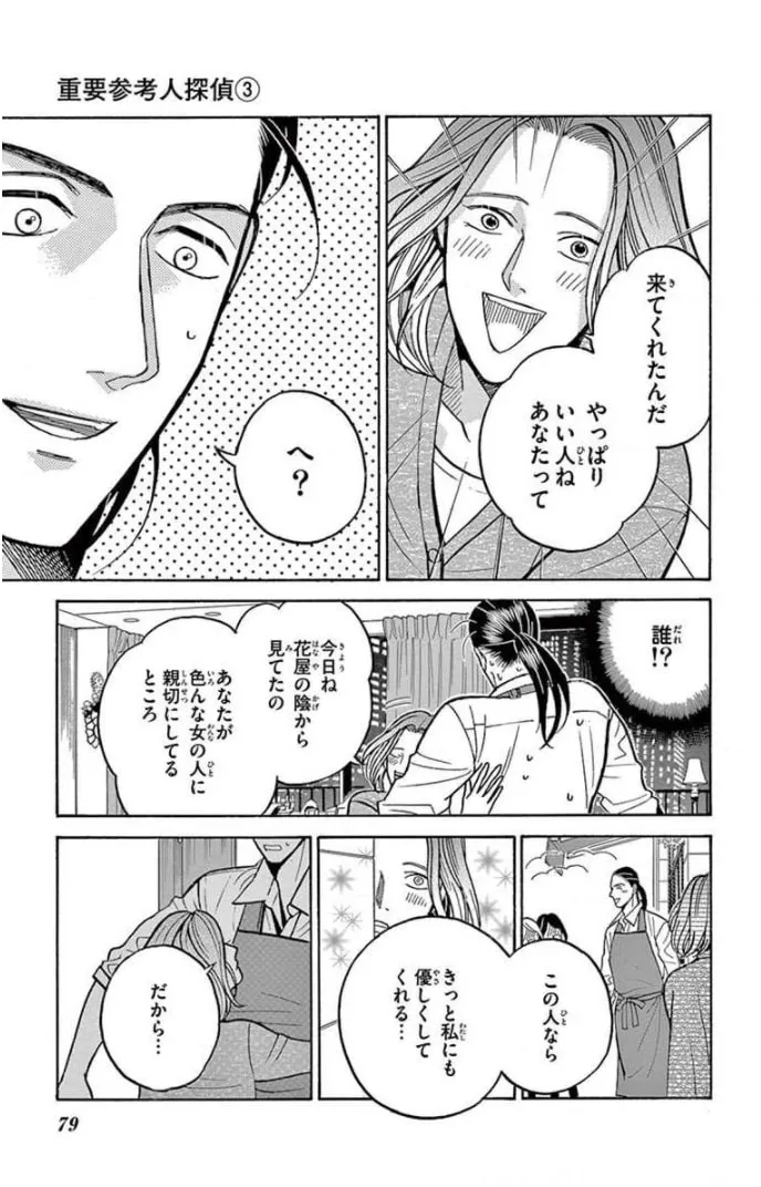 Juuyou Sankounin Tantei Chapter 14 page 17 - 