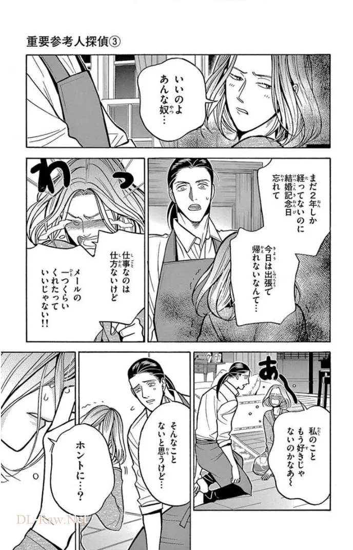 Juuyou Sankounin Tantei Chapter 14 page 19 - 