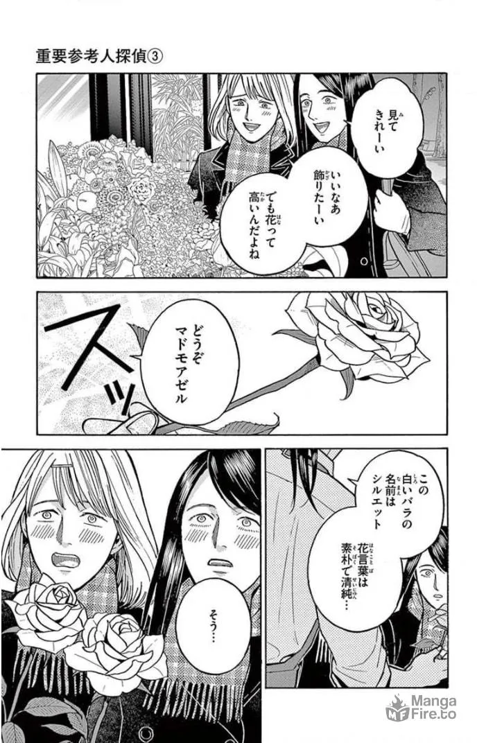 Juuyou Sankounin Tantei Chapter 14 page 3 - 