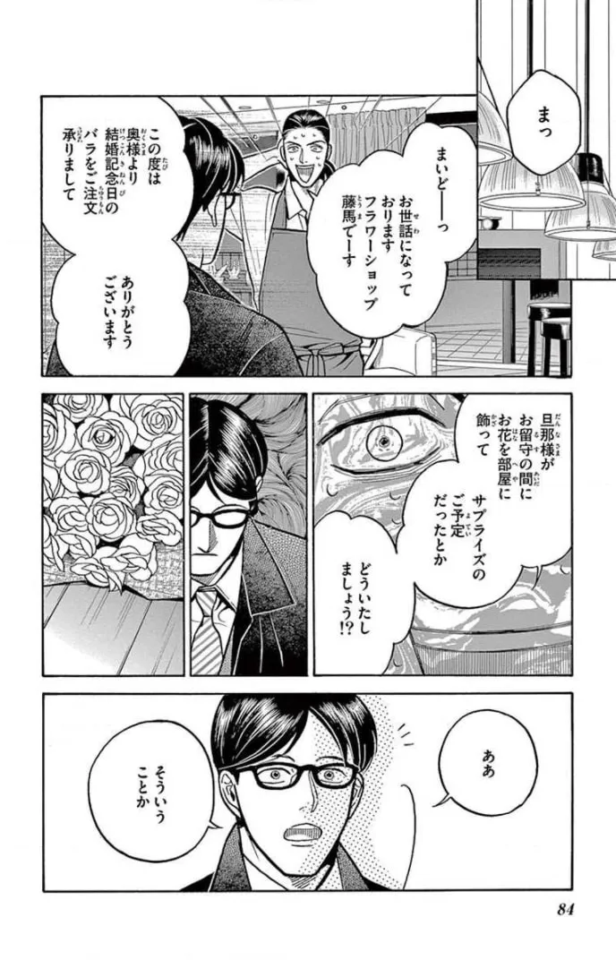 Juuyou Sankounin Tantei Chapter 14 page 22 - 