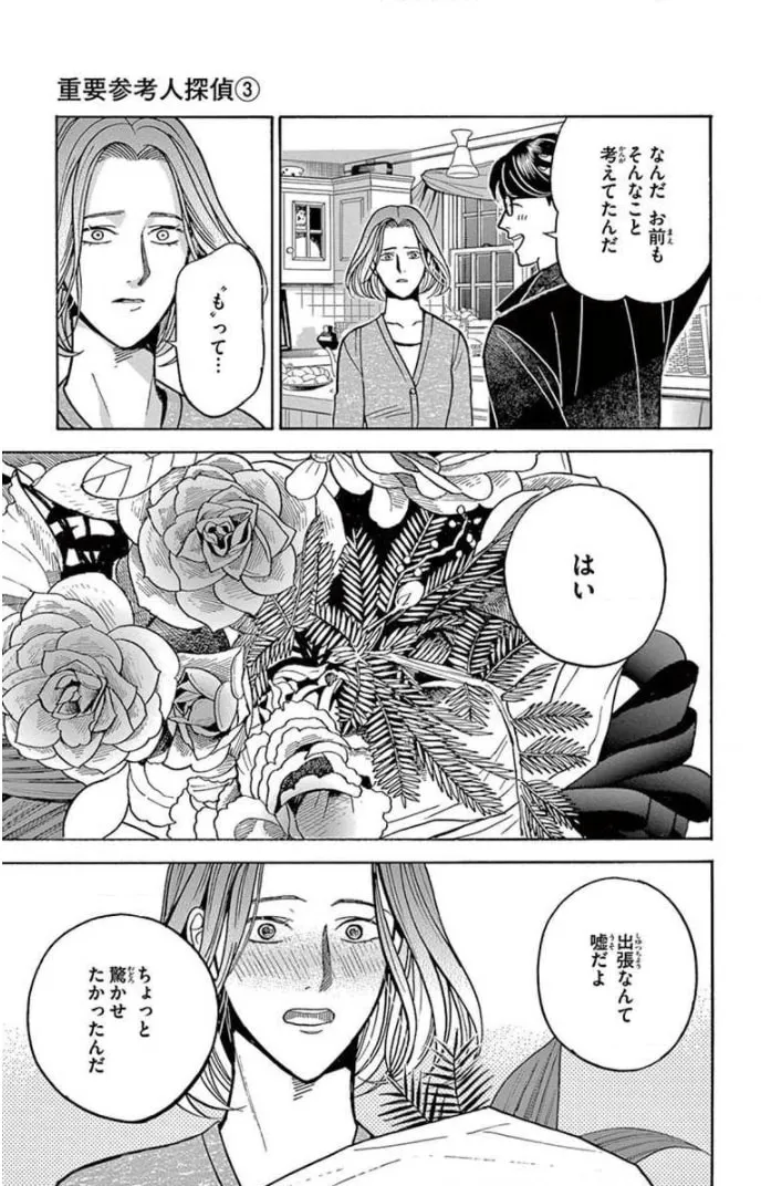 Juuyou Sankounin Tantei Chapter 14 page 23 - 