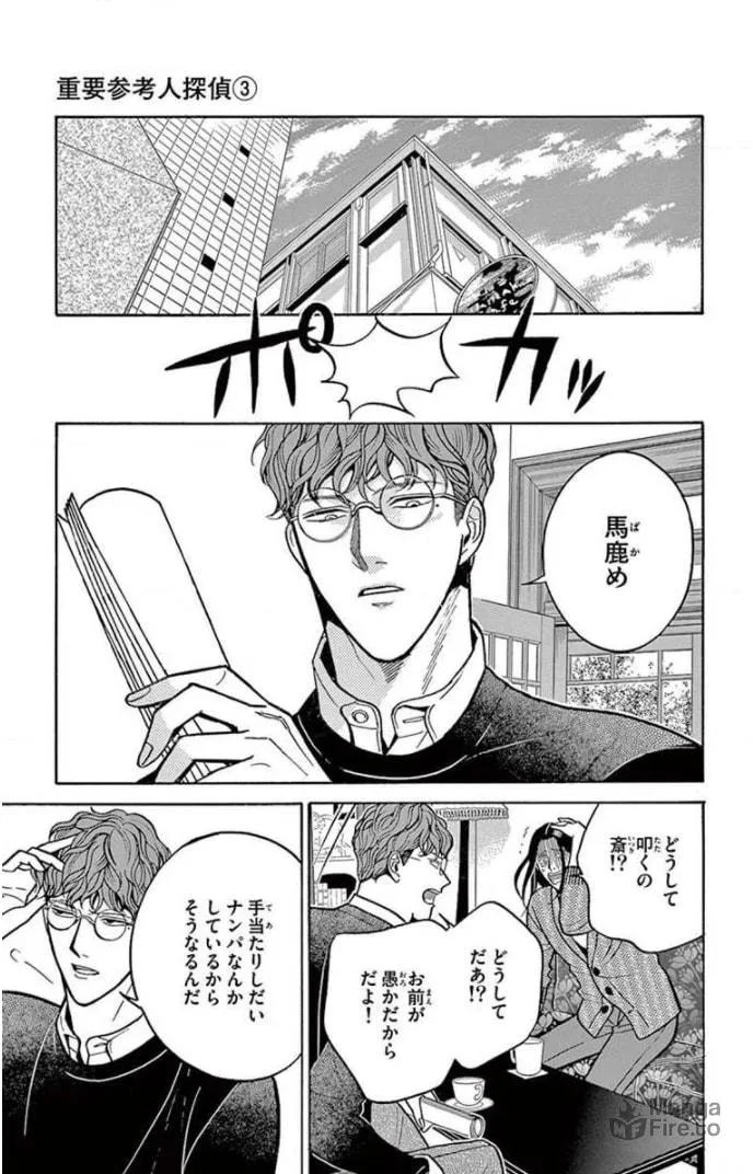Juuyou Sankounin Tantei Chapter 14 page 27 - 