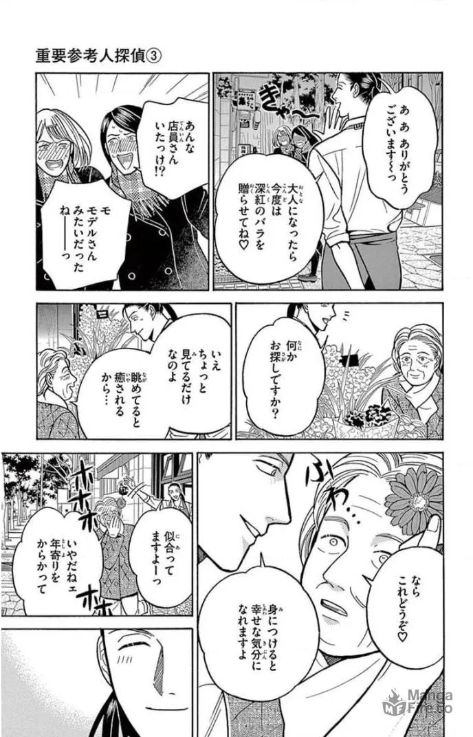 Juuyou Sankounin Tantei Chapter 14 page 5 - 