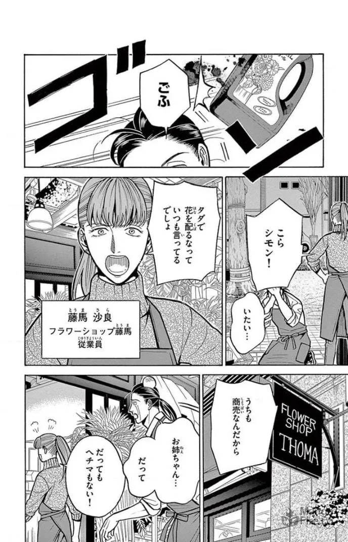 Juuyou Sankounin Tantei Chapter 14 page 6 - 