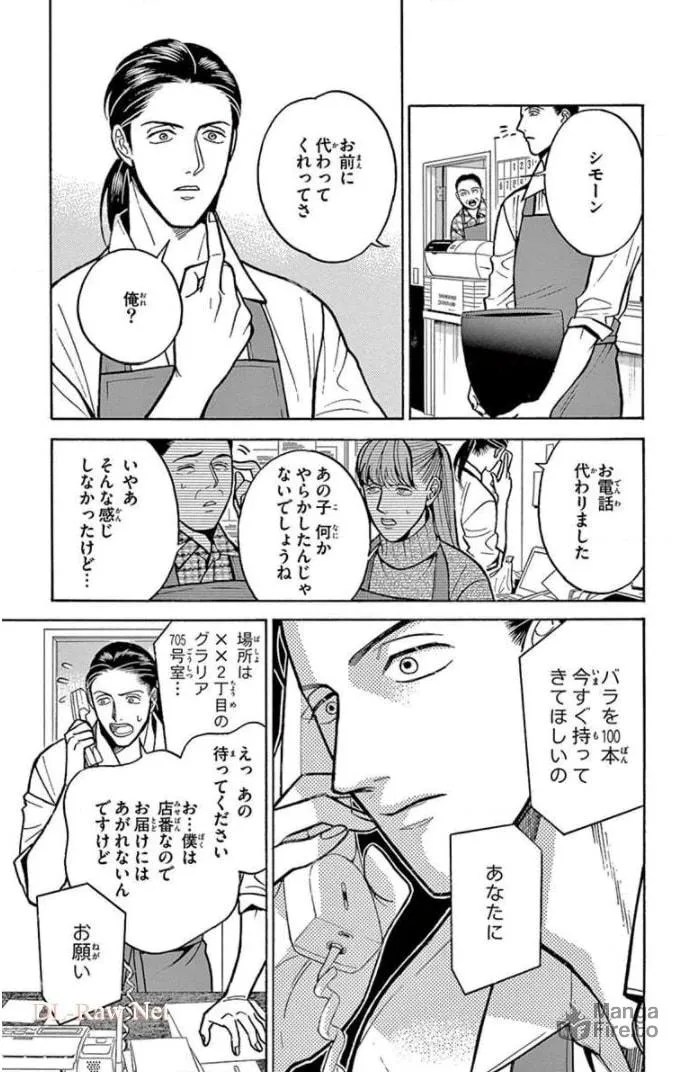Juuyou Sankounin Tantei Chapter 14 page 9 - 