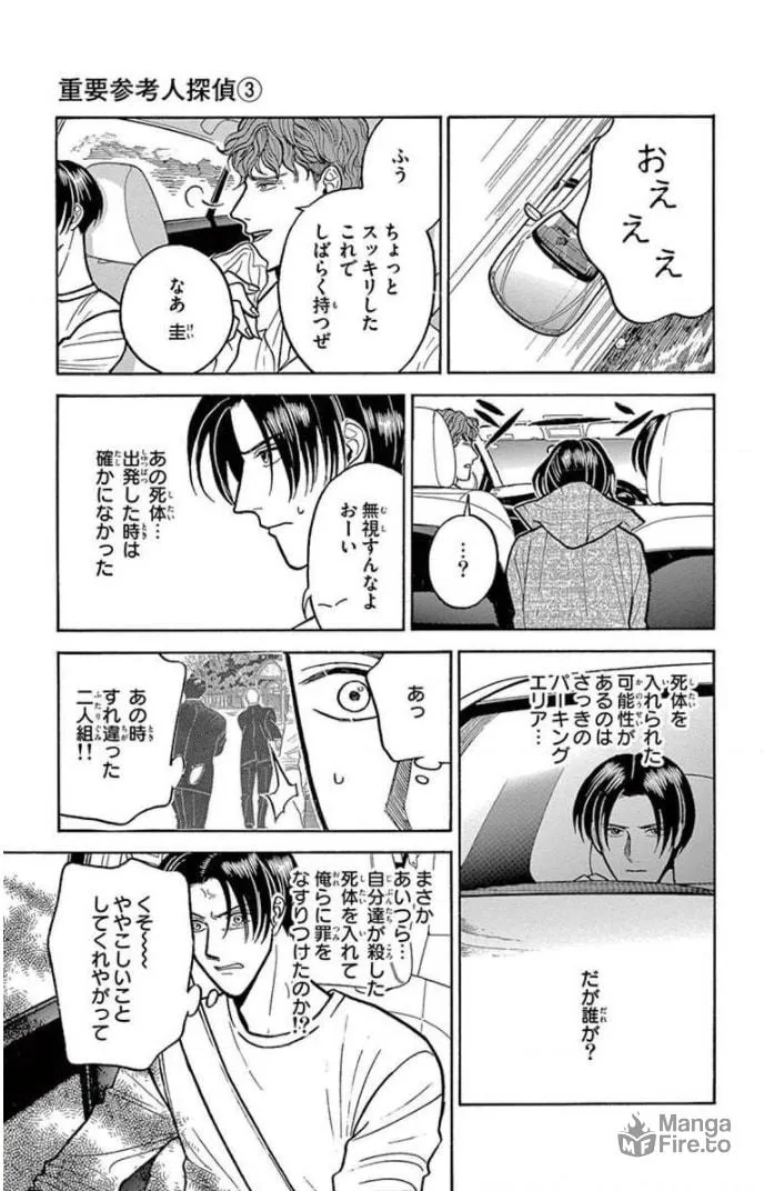 Juuyou Sankounin Tantei Chapter 15 page 15 - 
