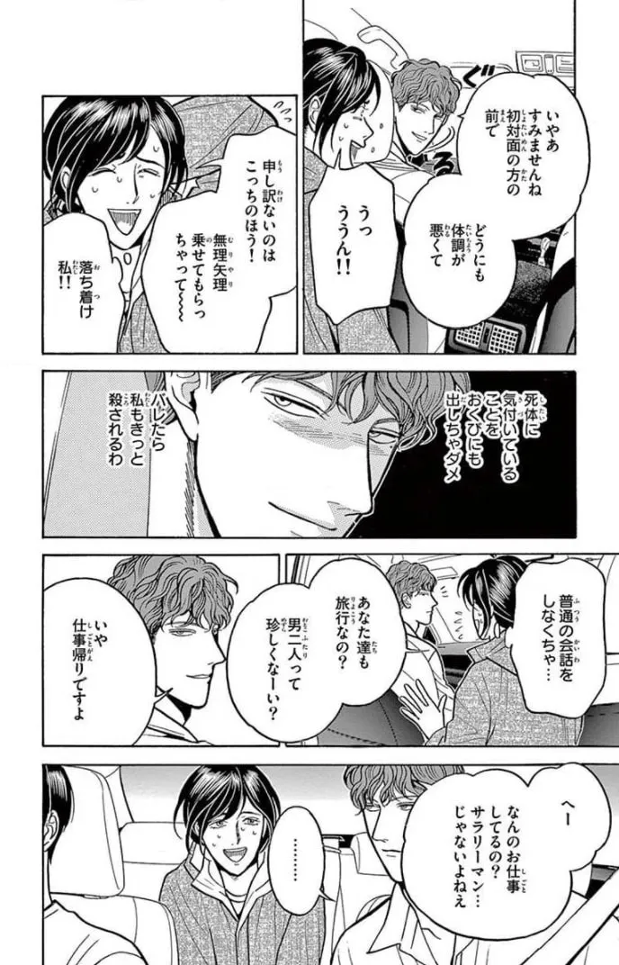 Juuyou Sankounin Tantei Chapter 15 page 16 - 
