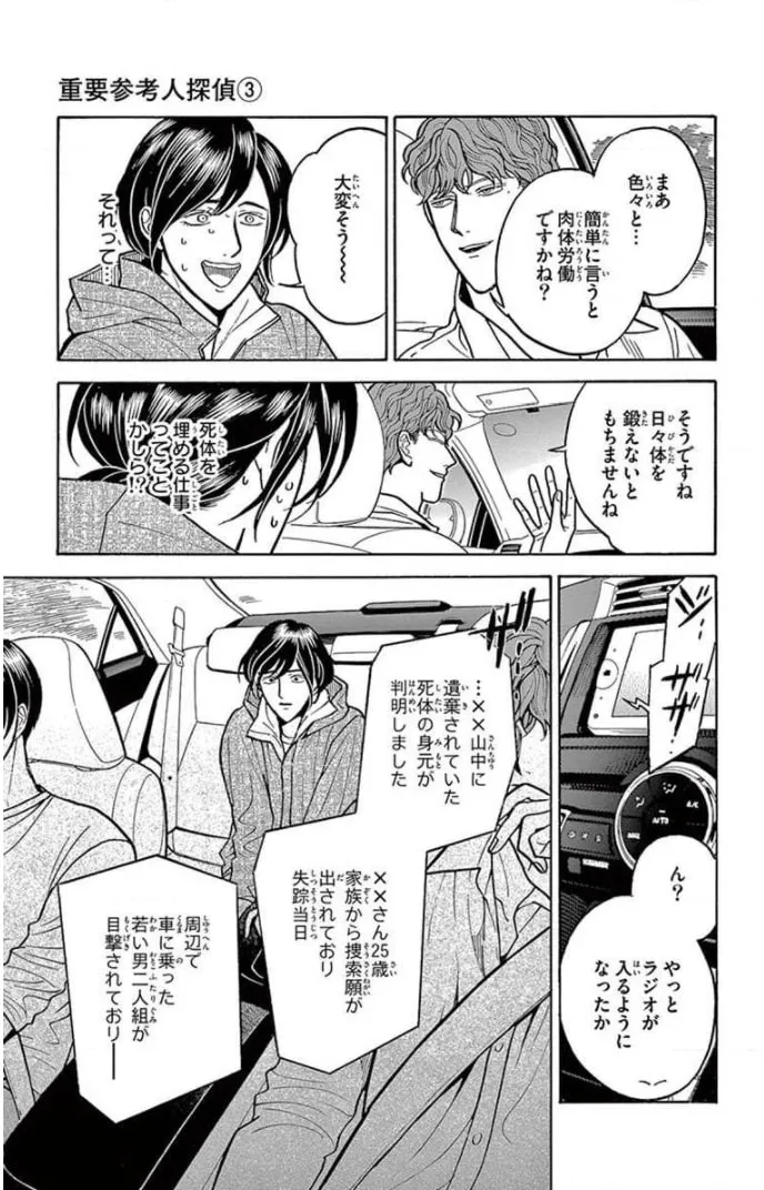 Juuyou Sankounin Tantei Chapter 15 page 17 - 