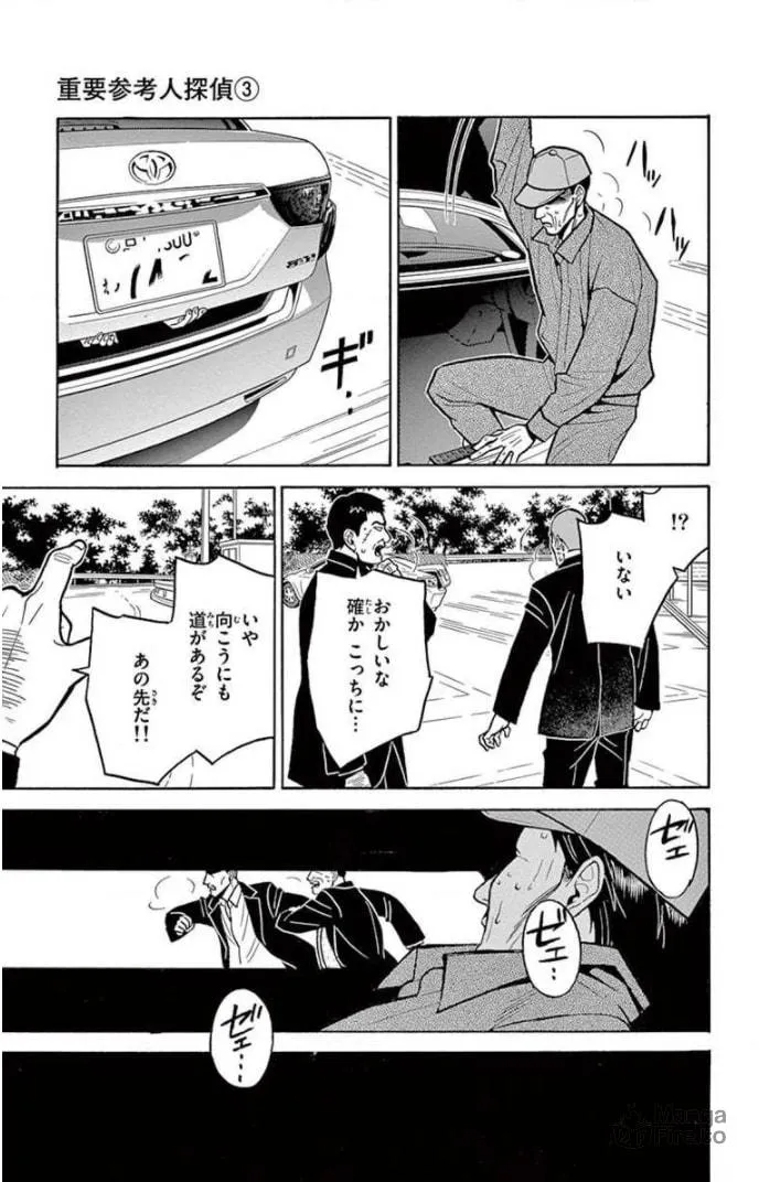 Juuyou Sankounin Tantei Chapter 15 page 3 - 