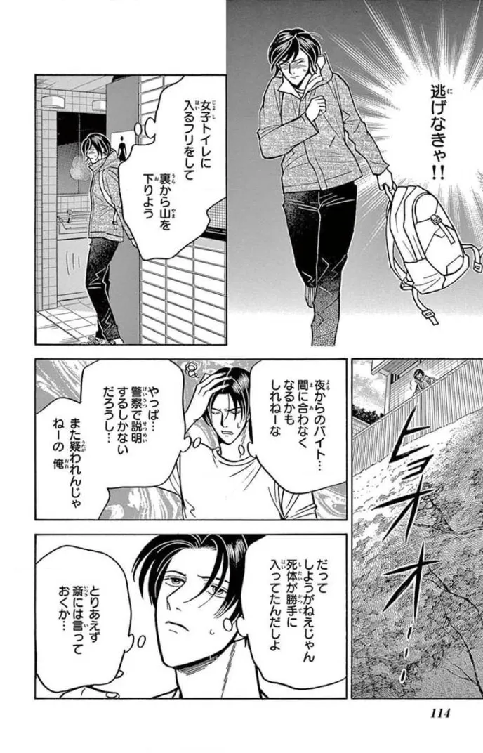 Juuyou Sankounin Tantei Chapter 15 page 22 - 