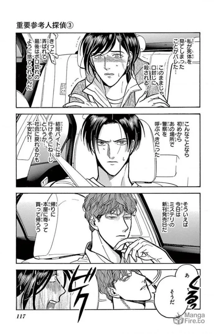 Juuyou Sankounin Tantei Chapter 15 page 25 - 