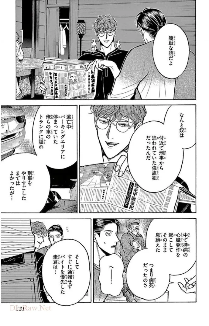 Juuyou Sankounin Tantei Chapter 15 page 29 - 