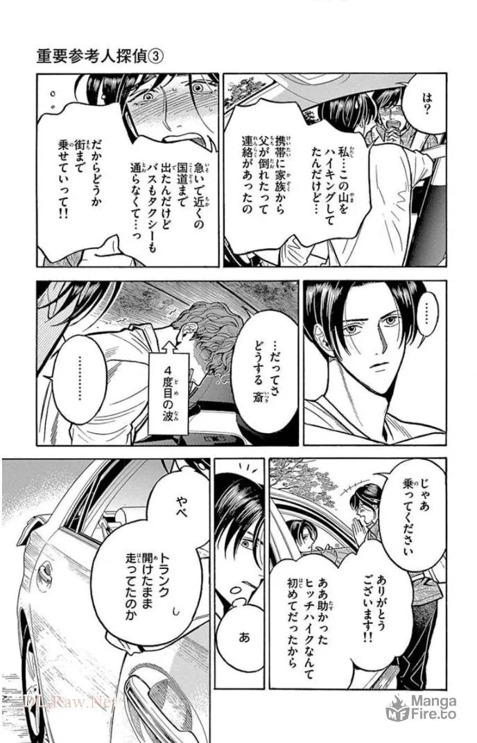 Juuyou Sankounin Tantei Chapter 15 page 9 - 