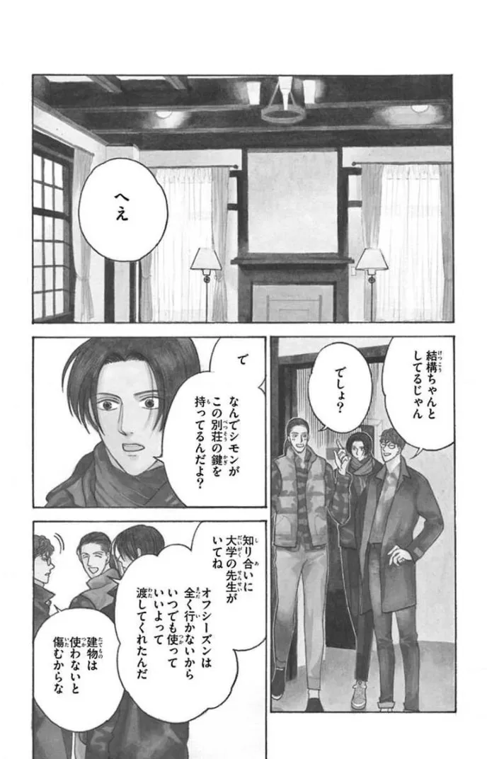 Juuyou Sankounin Tantei Chapter 16 page 2 - 