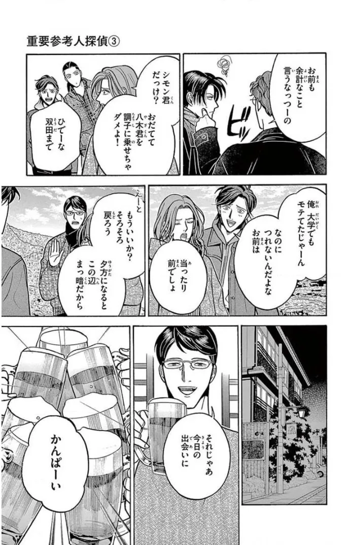 Juuyou Sankounin Tantei Chapter 16 page 11 - 