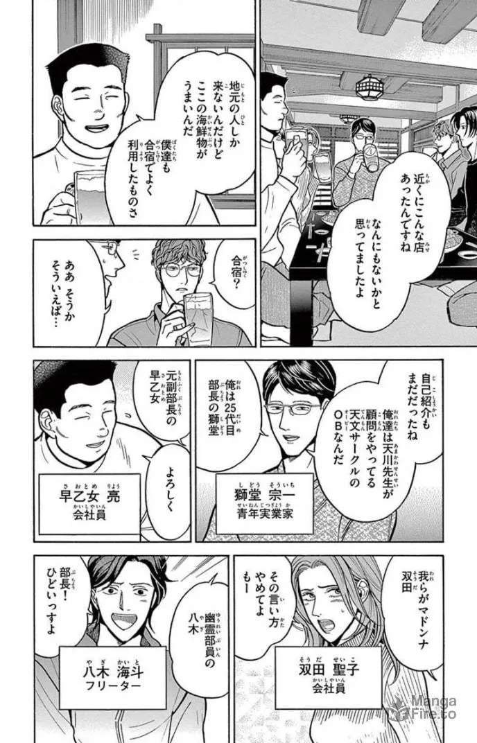 Juuyou Sankounin Tantei Chapter 16 page 12 - 