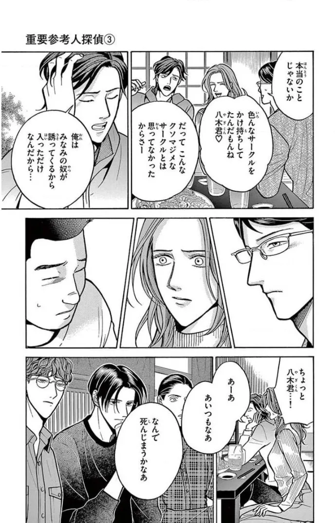 Juuyou Sankounin Tantei Chapter 16 page 13 - 