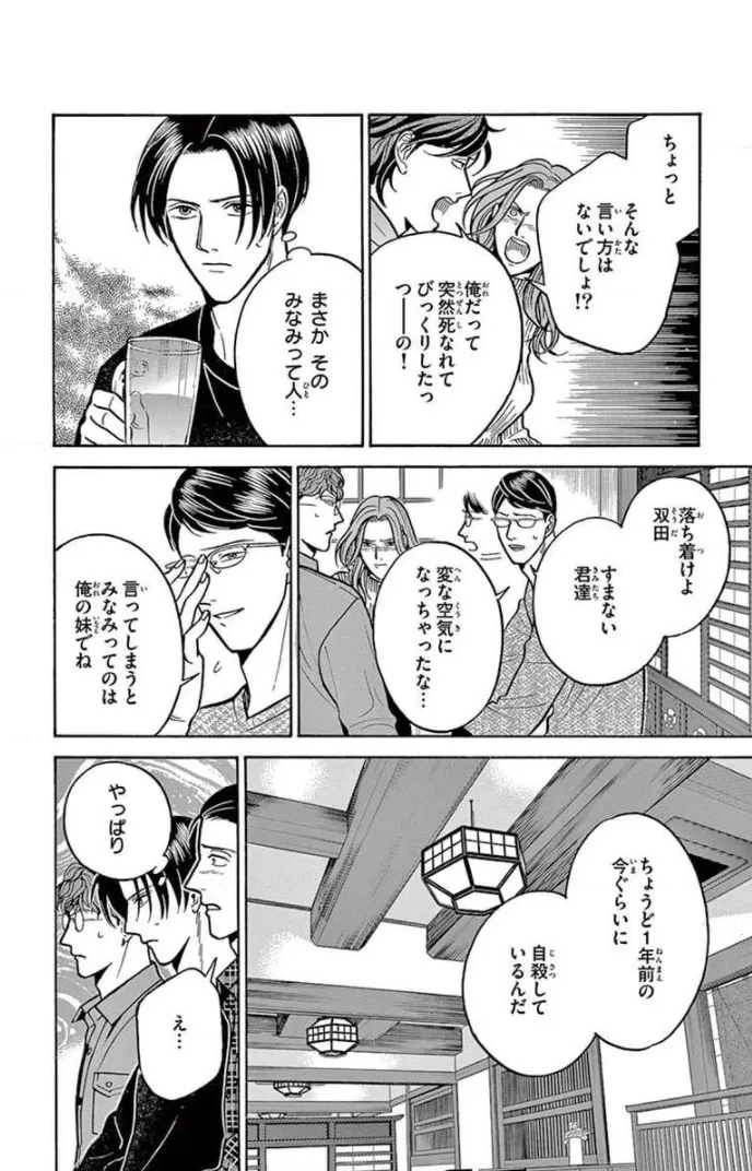 Juuyou Sankounin Tantei Chapter 16 page 14 - 