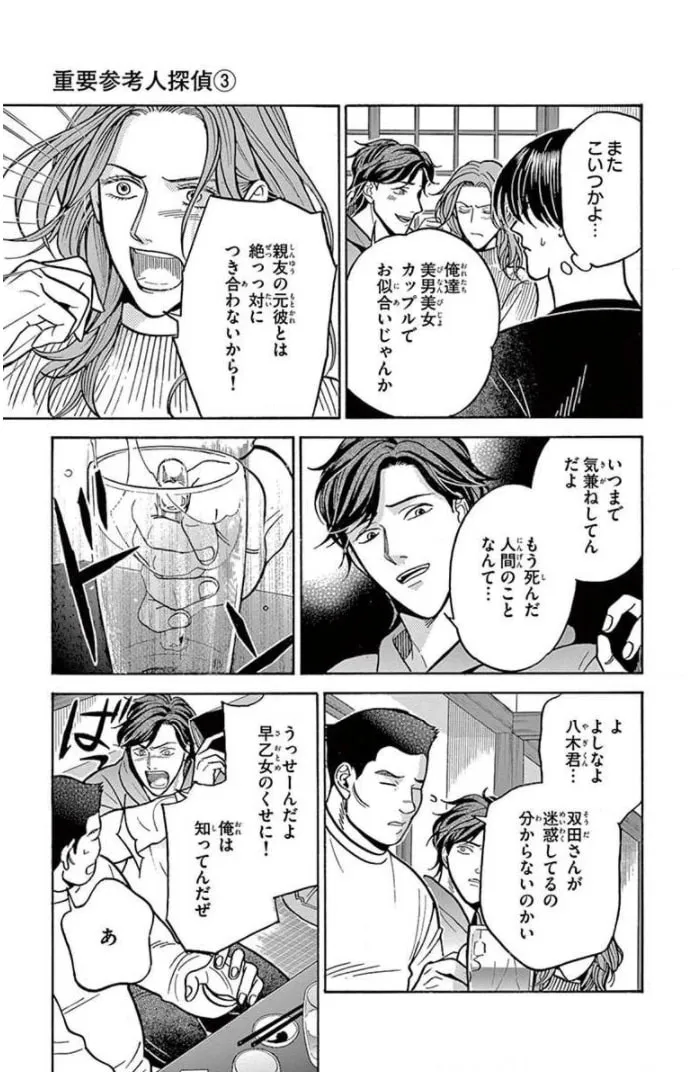 Juuyou Sankounin Tantei Chapter 16 page 17 - 