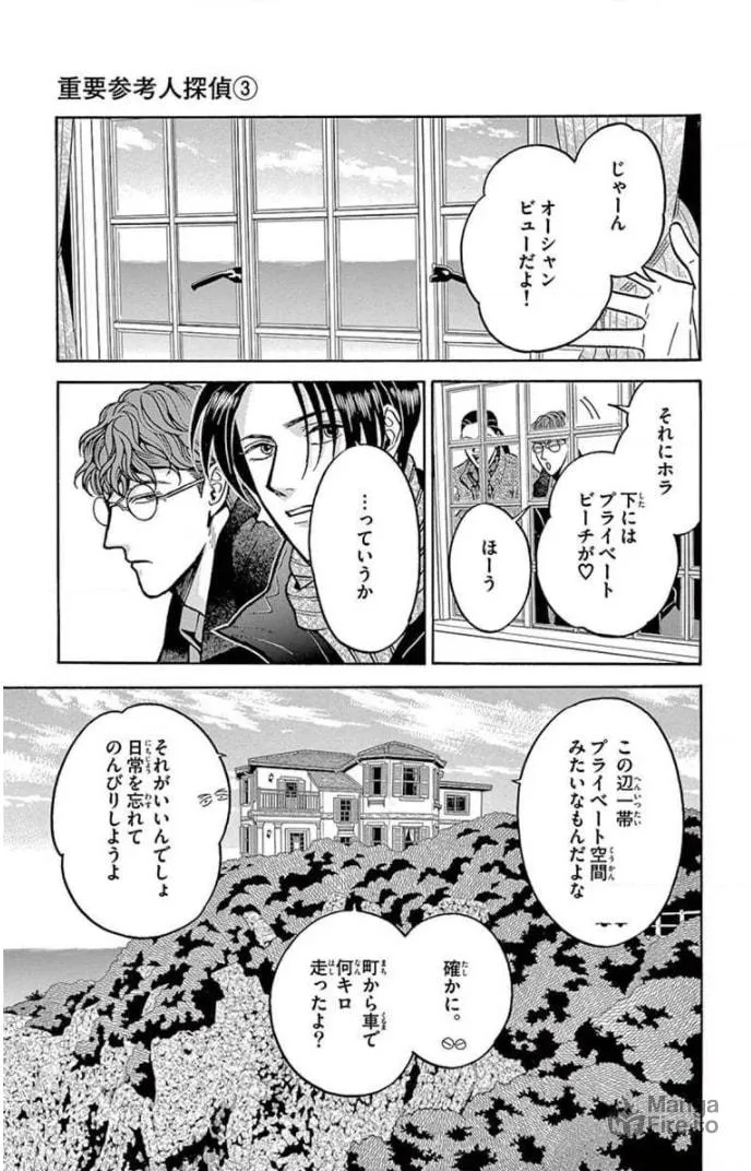 Juuyou Sankounin Tantei Chapter 16 page 3 - 