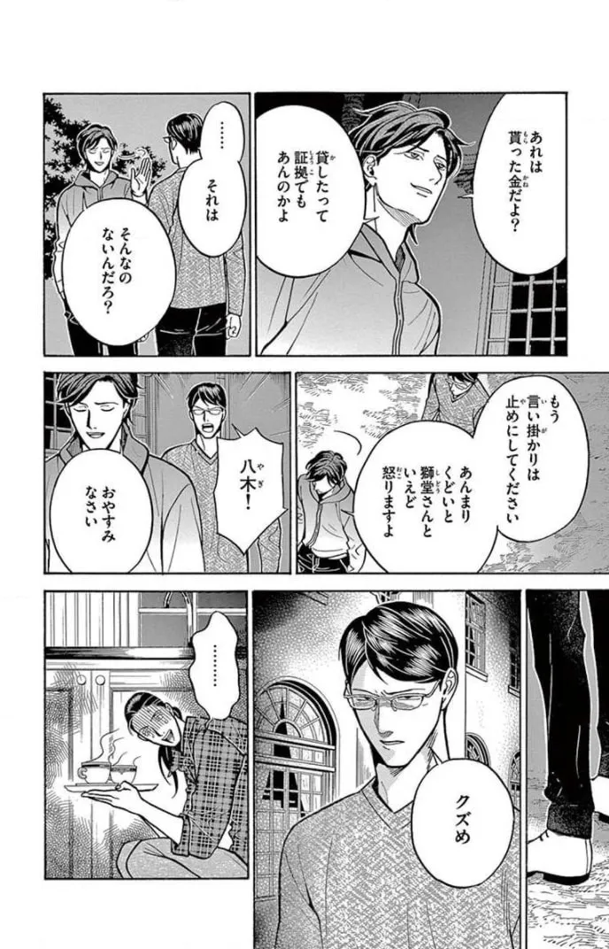 Juuyou Sankounin Tantei Chapter 16 page 22 - 