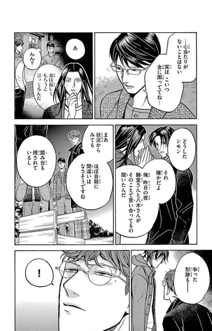 Juuyou Sankounin Tantei Chapter 16 page 30 - 