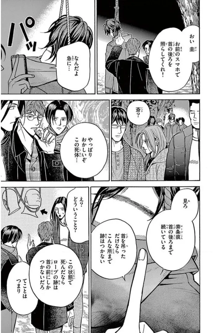 Juuyou Sankounin Tantei Chapter 16 page 31 - 