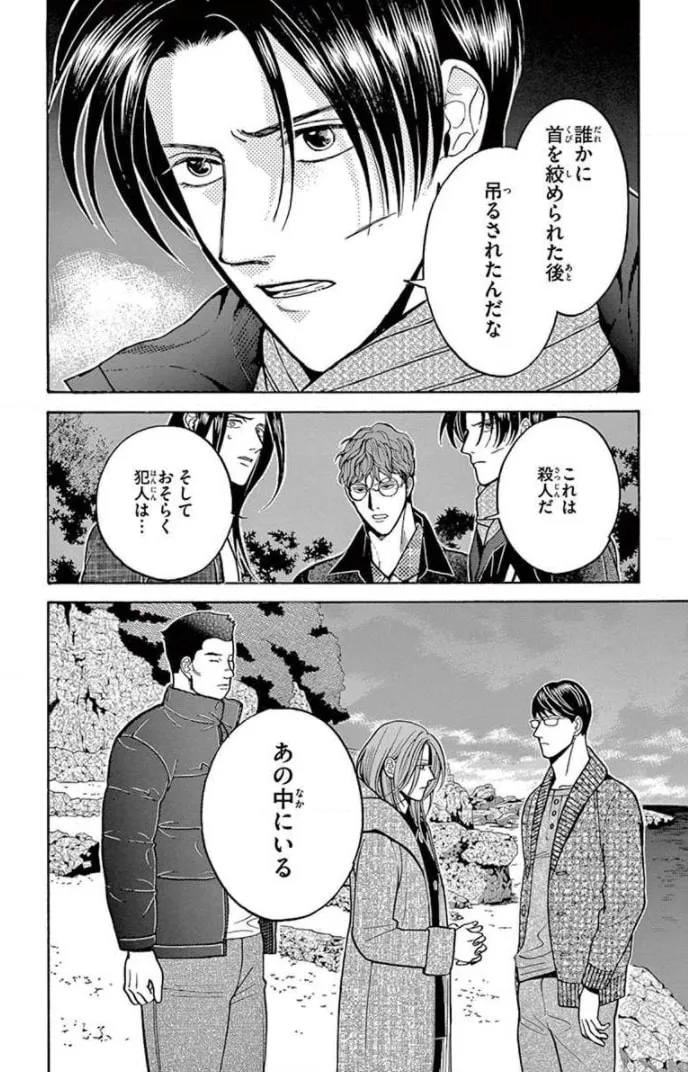 Juuyou Sankounin Tantei Chapter 16 page 32 - 