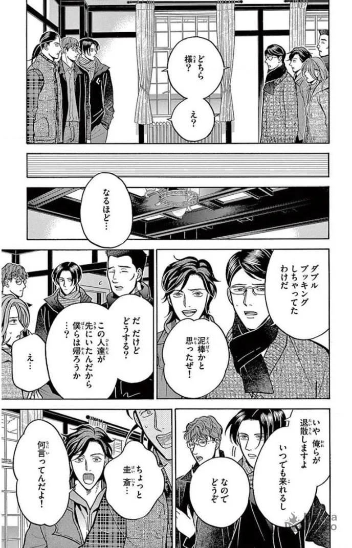 Juuyou Sankounin Tantei Chapter 16 page 5 - 