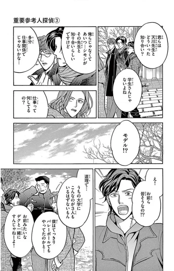 Juuyou Sankounin Tantei Chapter 16 page 7 - 