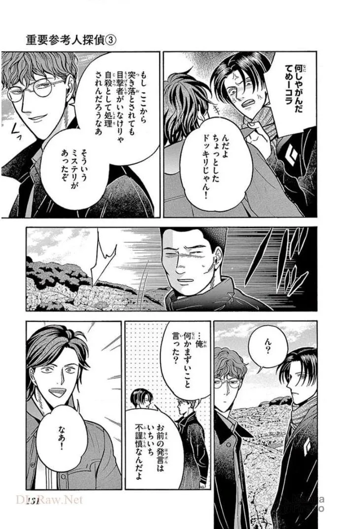 Juuyou Sankounin Tantei Chapter 16 page 9 - 