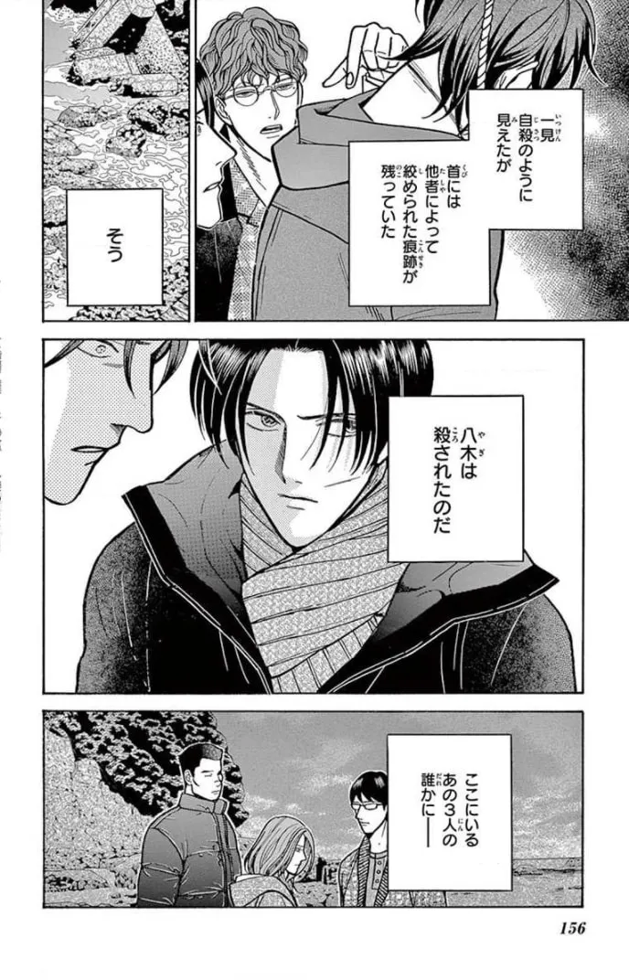 Juuyou Sankounin Tantei Chapter 17 page 2 - 