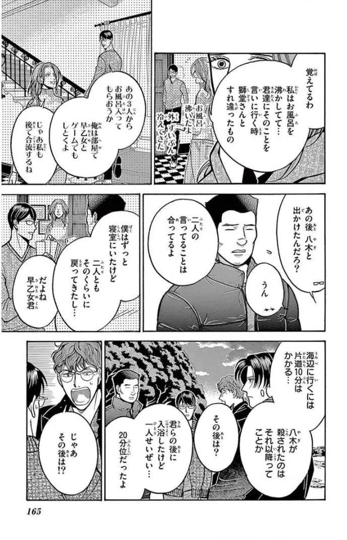 Juuyou Sankounin Tantei Chapter 17 page 11 - 