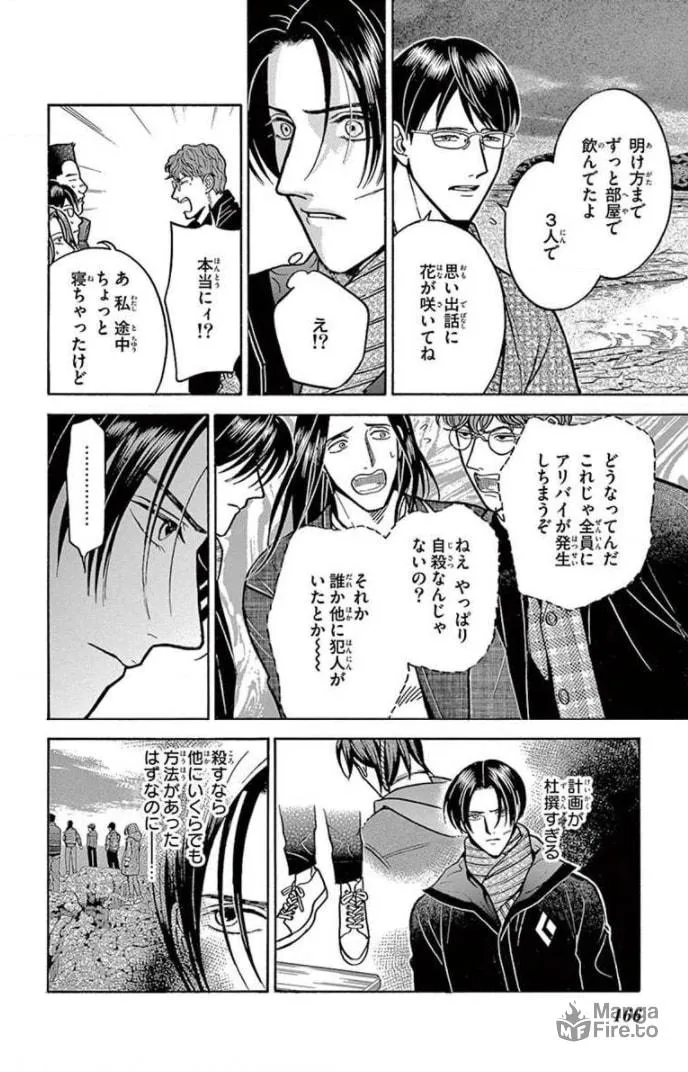 Juuyou Sankounin Tantei Chapter 17 page 12 - 
