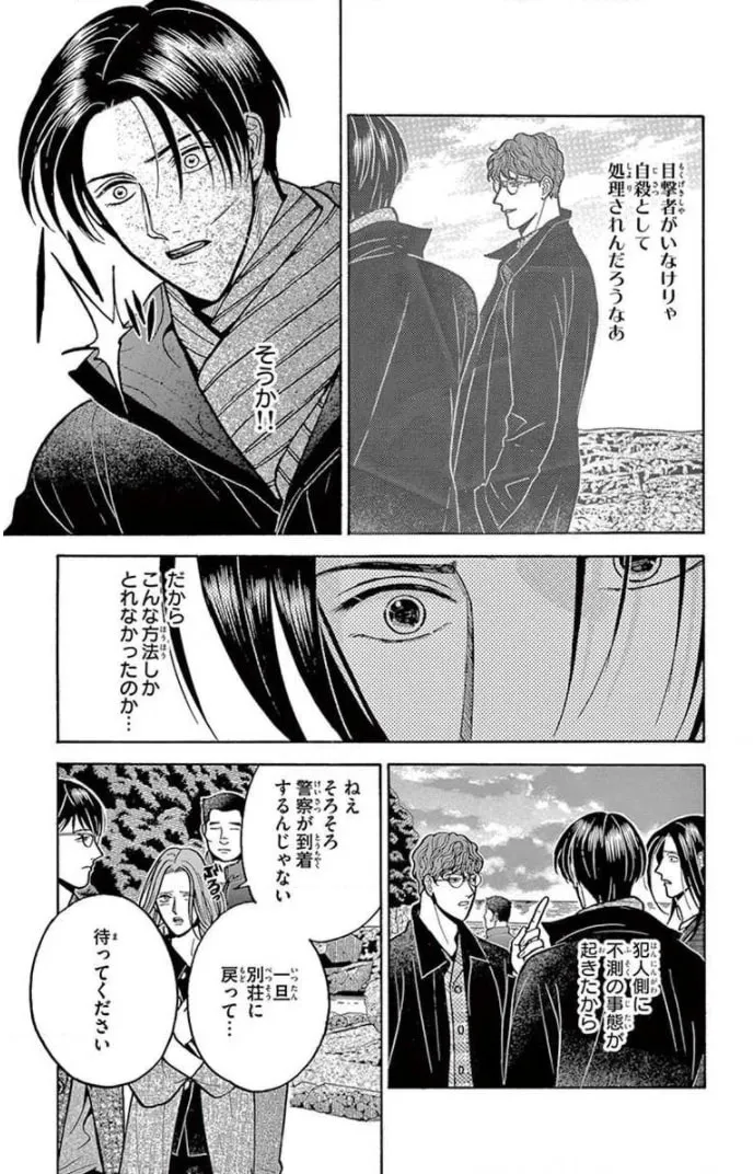 Juuyou Sankounin Tantei Chapter 17 page 13 - 
