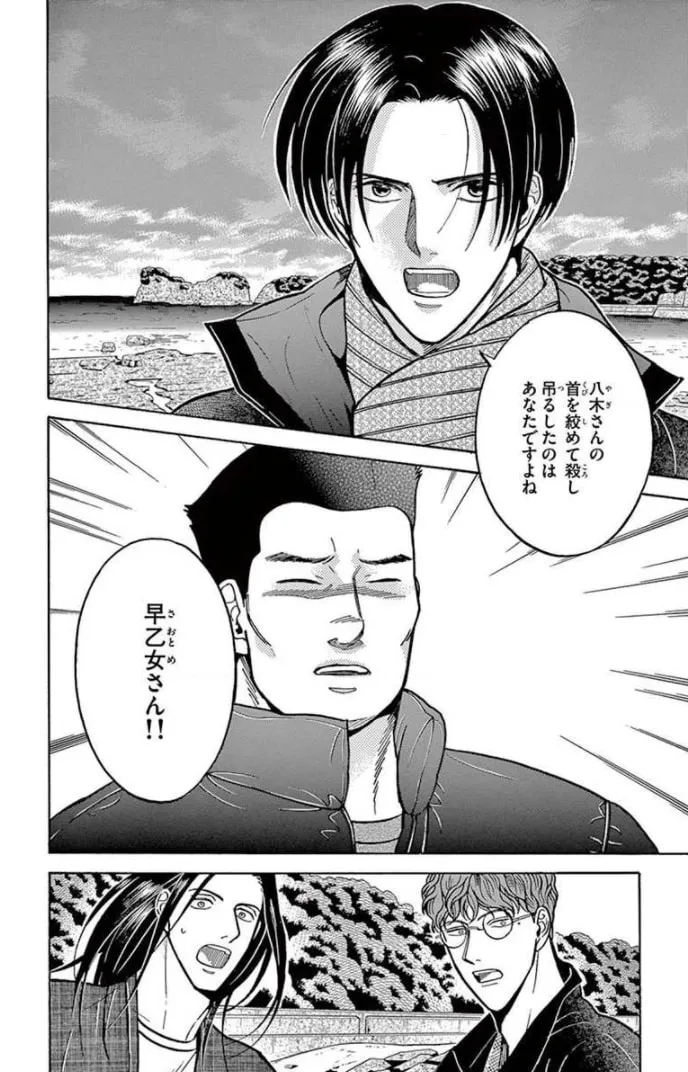 Juuyou Sankounin Tantei Chapter 17 page 14 - 