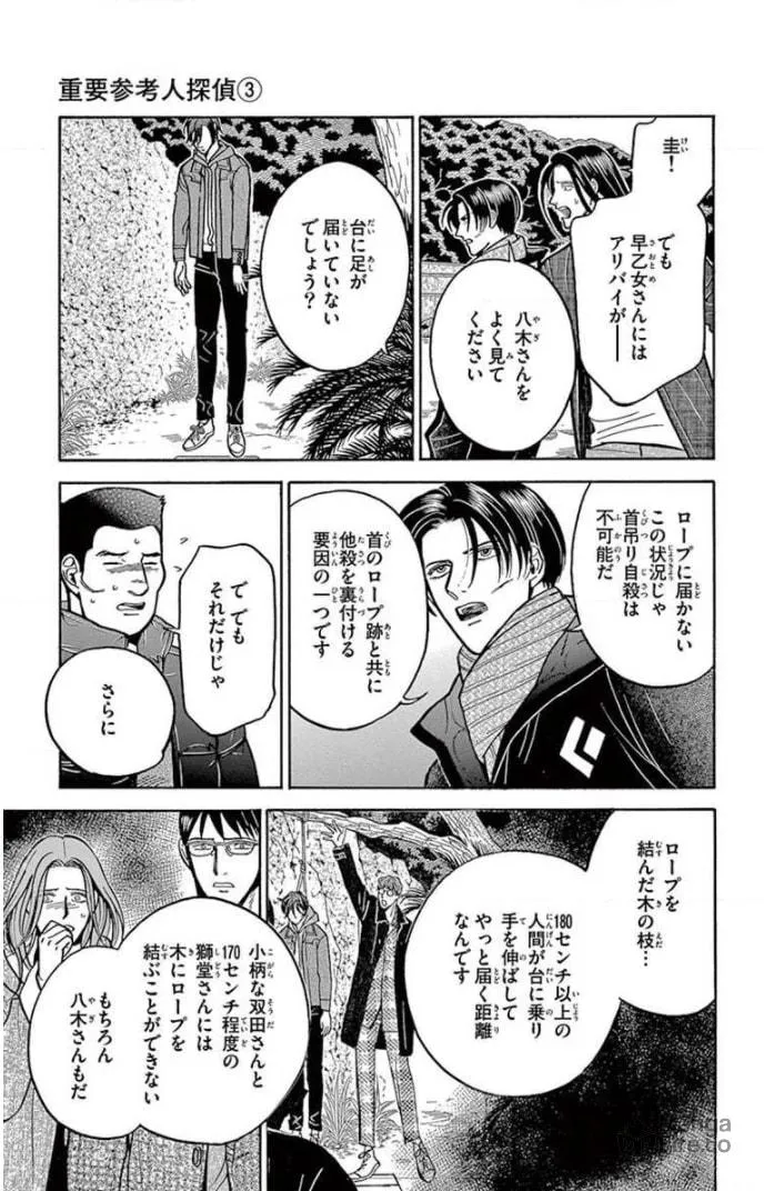 Juuyou Sankounin Tantei Chapter 17 page 15 - 