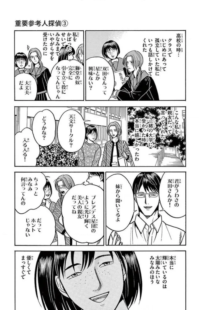 Juuyou Sankounin Tantei Chapter 17 page 19 - 