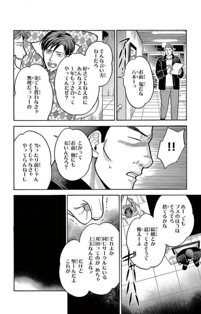 Juuyou Sankounin Tantei Chapter 17 page 22 - 
