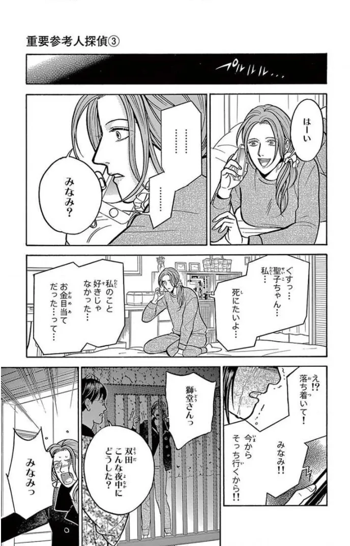 Juuyou Sankounin Tantei Chapter 17 page 23 - 