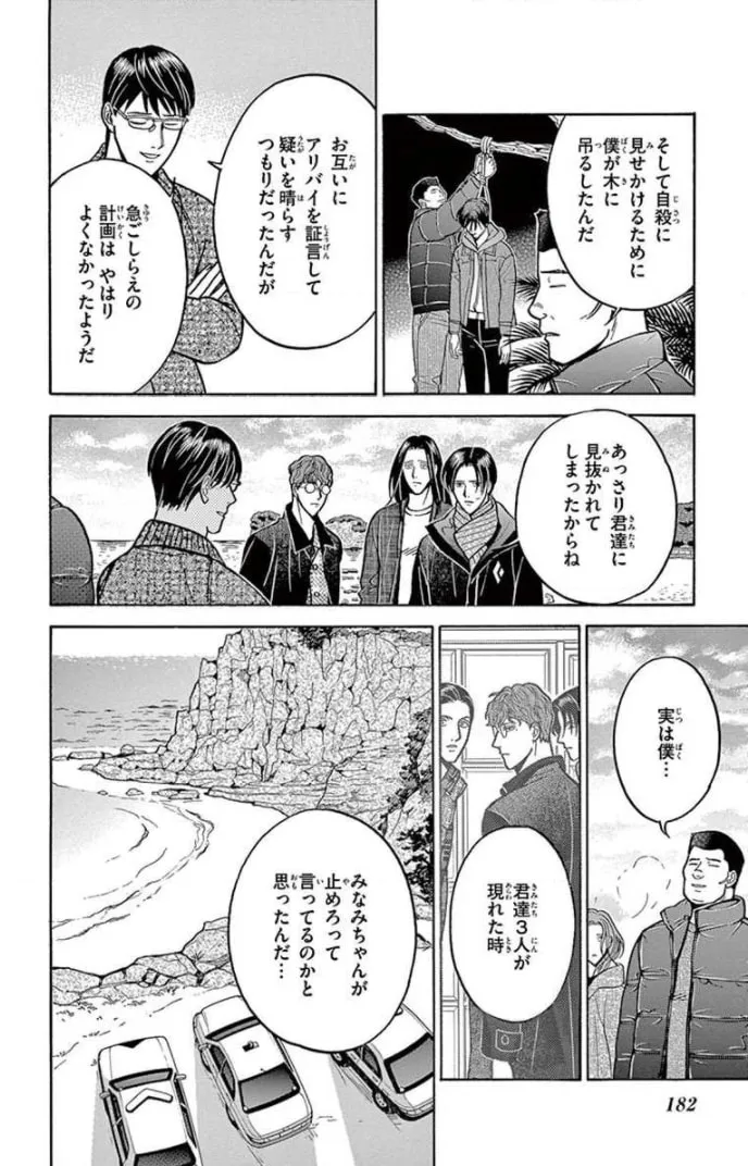 Juuyou Sankounin Tantei Chapter 17 page 28 - 