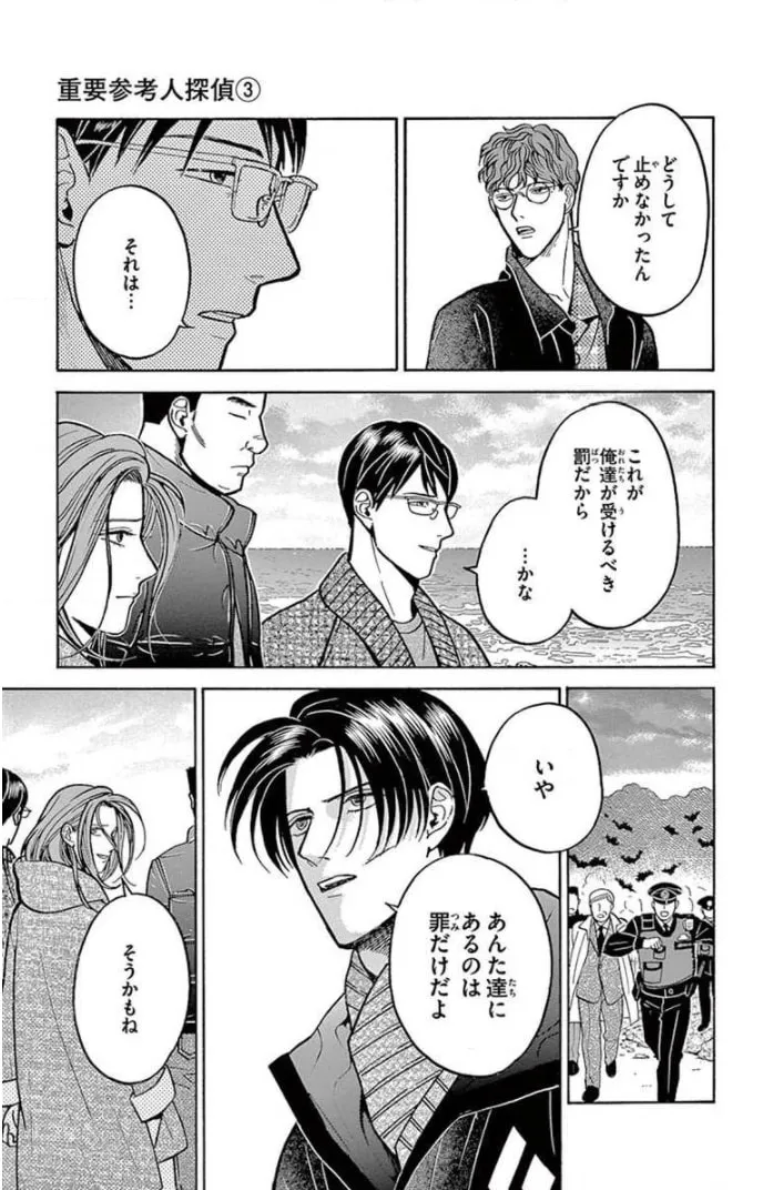 Juuyou Sankounin Tantei Chapter 17 page 29 - 