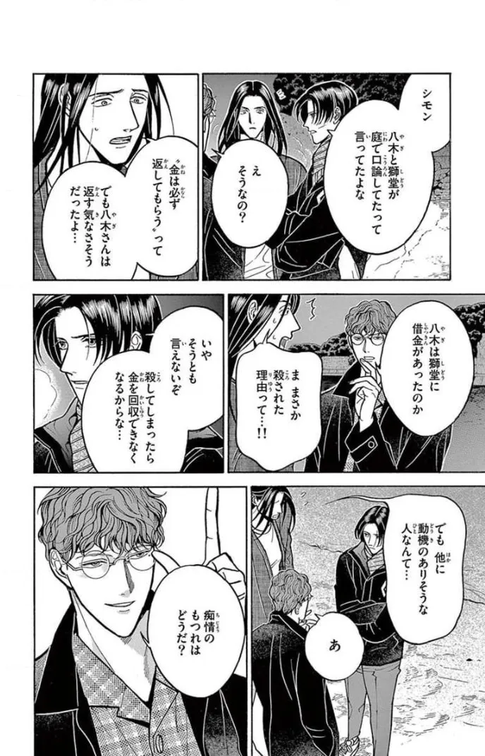 Juuyou Sankounin Tantei Chapter 17 page 4 - 