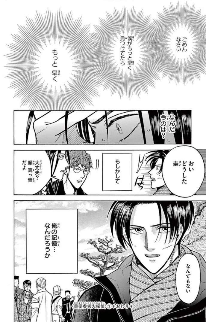 Juuyou Sankounin Tantei Chapter 17 page 32 - 