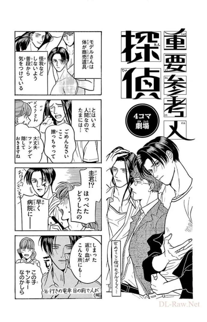 Juuyou Sankounin Tantei Chapter 17 page 34 - 