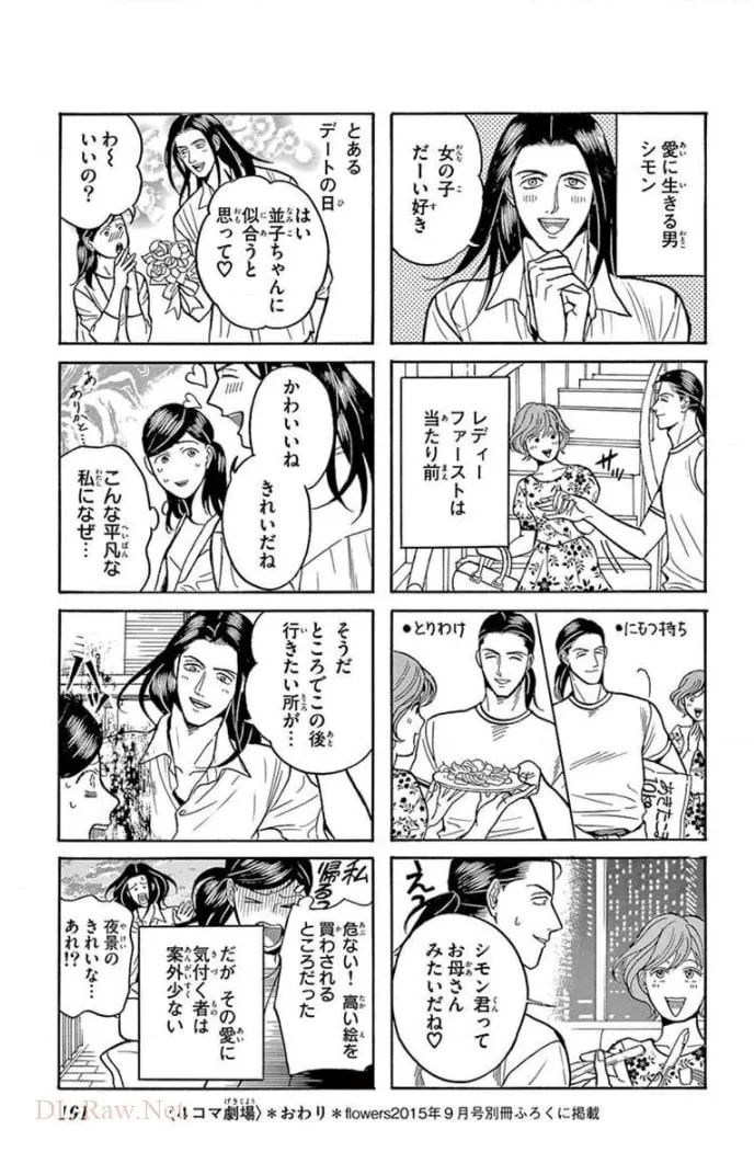 Juuyou Sankounin Tantei Chapter 17 page 37 - 