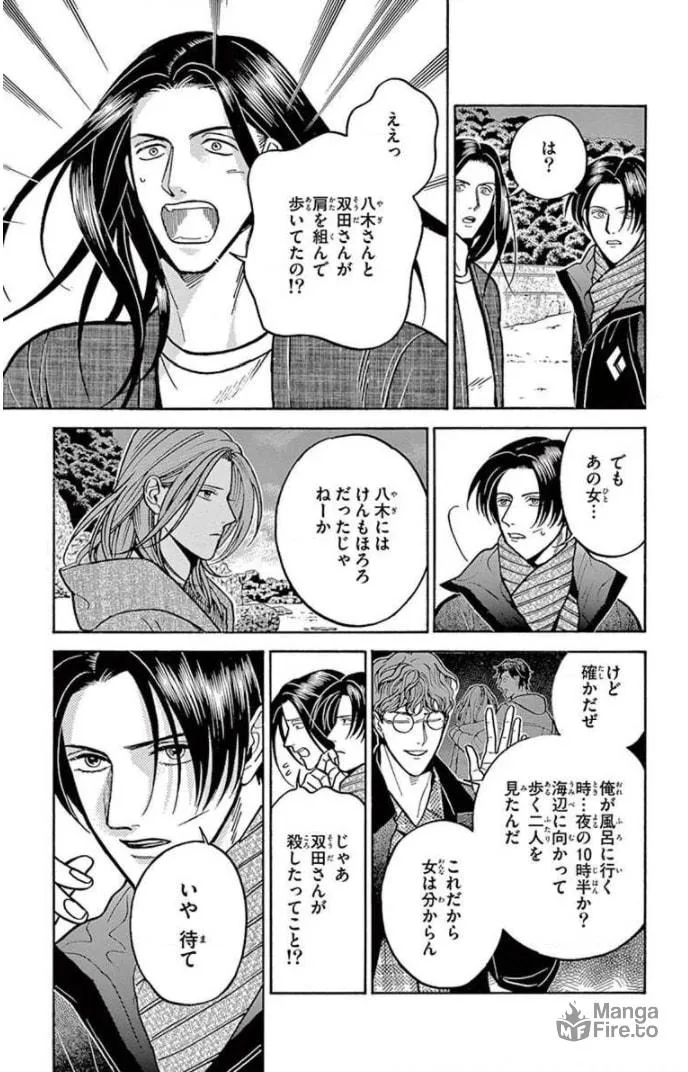 Juuyou Sankounin Tantei Chapter 17 page 5 - 