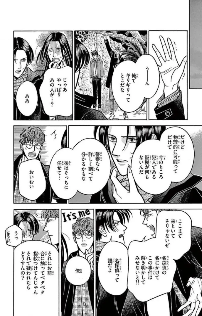 Juuyou Sankounin Tantei Chapter 17 page 8 - 