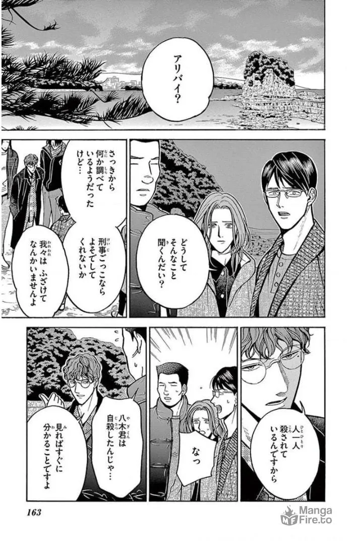 Juuyou Sankounin Tantei Chapter 17 page 9 - 
